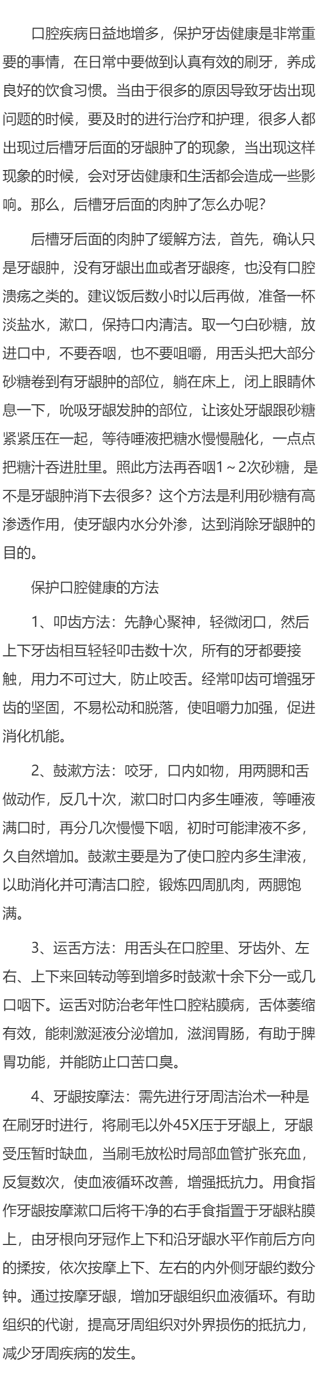 后槽牙后面的肉肿了怎么办