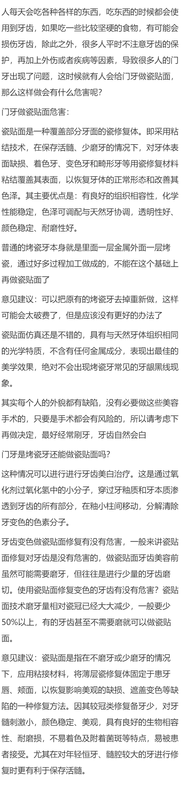 门牙做瓷贴面的危害