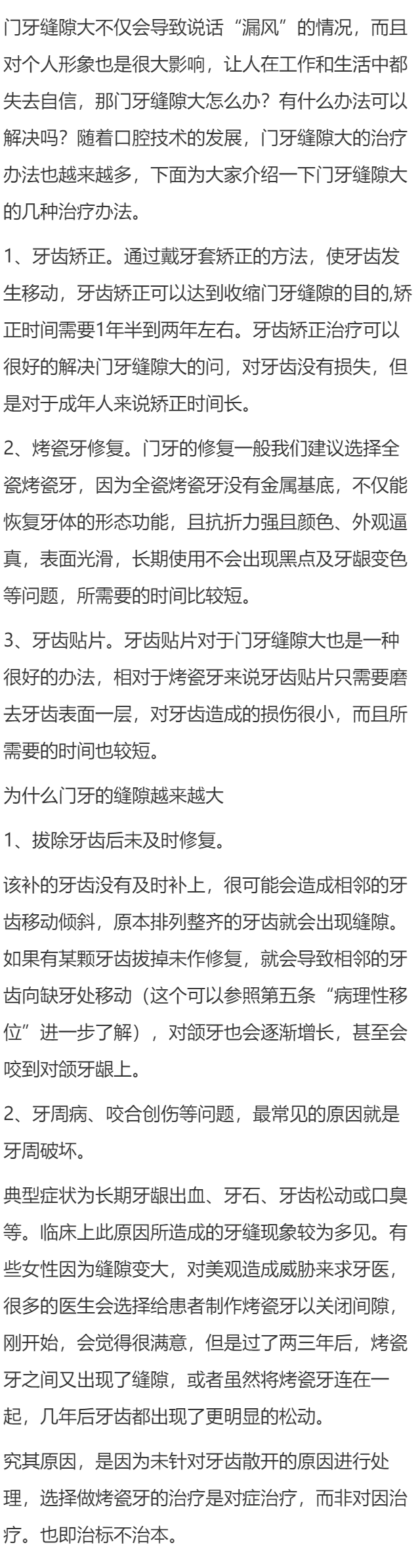 两颗门牙太大而且中间缝隙太大怎么办 
