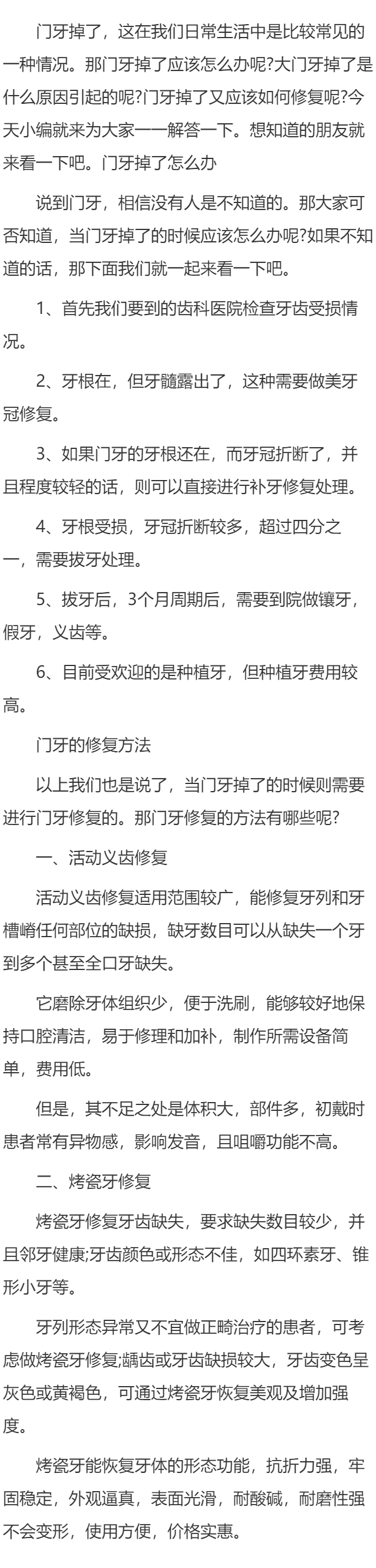门牙掉了怎么补最好