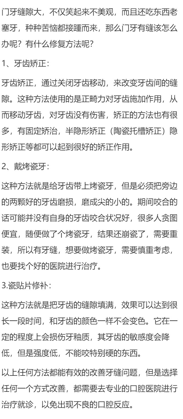 门牙有缝隙怎么办