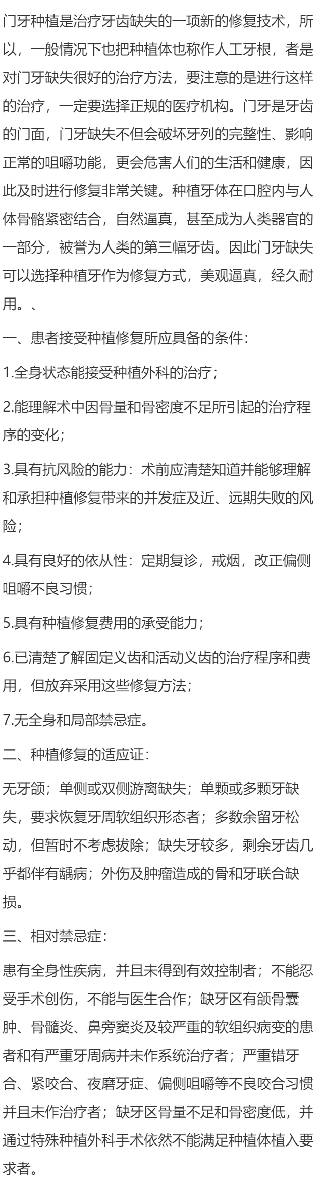 门牙可以种植吗有什么条件吗