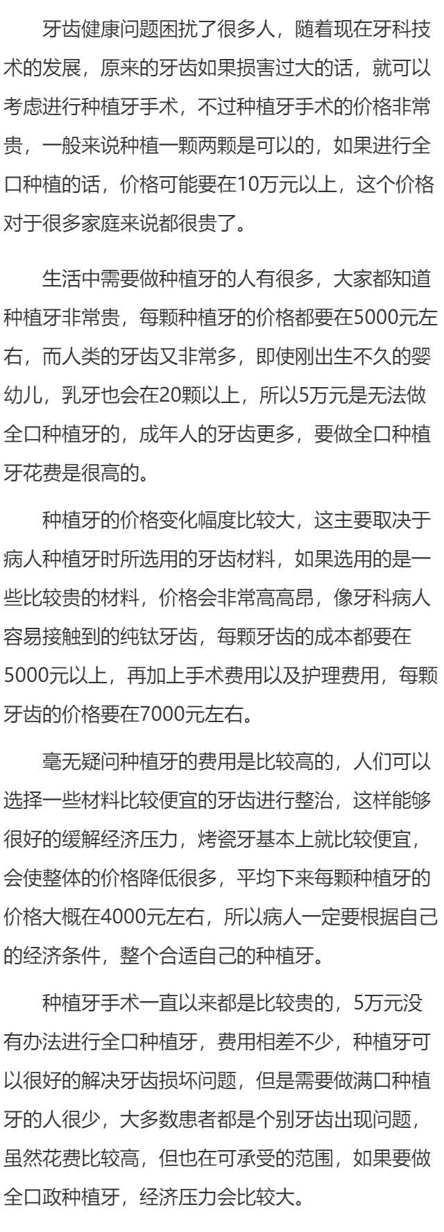 5万元能做全口种植牙吗 种植牙的价格详述