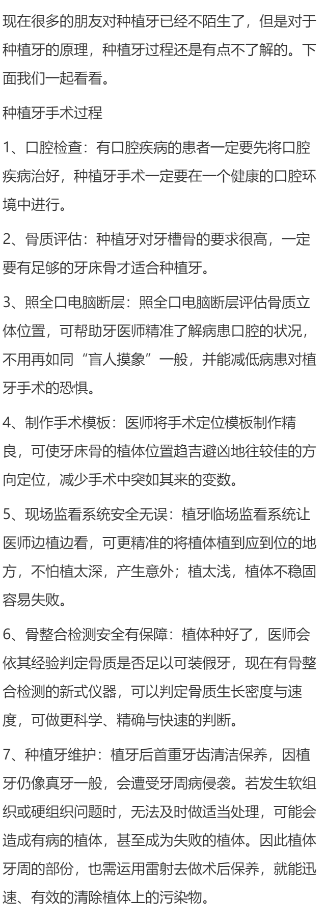 种植牙如何种 种植牙的具体过程介绍