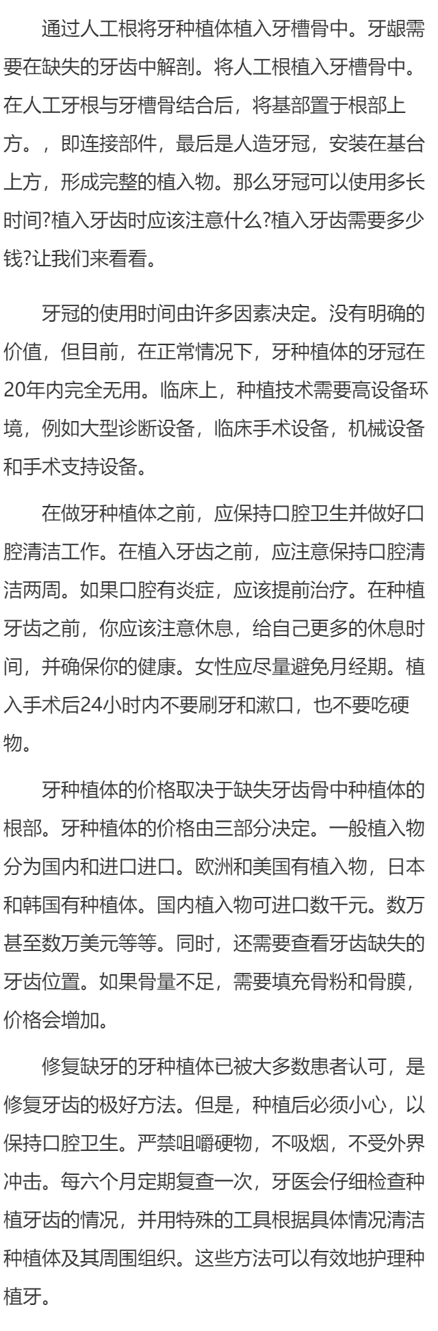种植牙的牙冠能用多久 种植牙需要注意什么