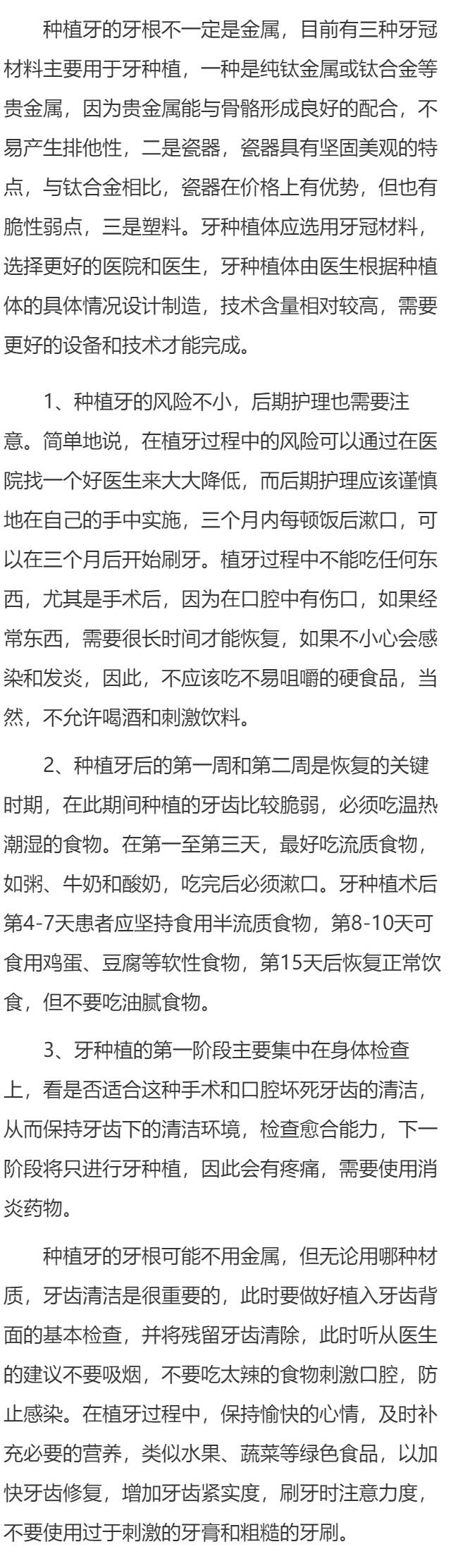 种植牙的牙根是金属吗 种植牙的用途