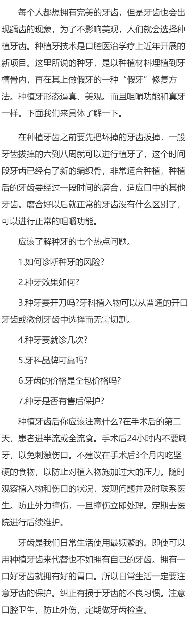 拔了牙多久能种牙  种牙的7个热点问题须了解