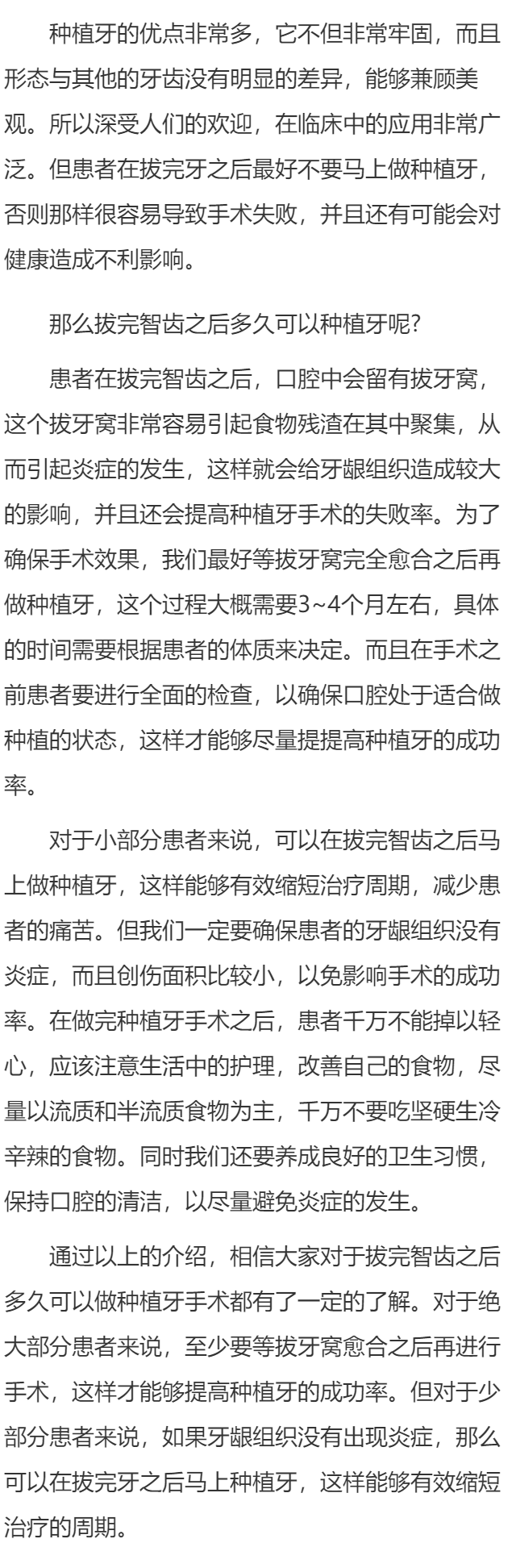 拔智齿后多久可以种植牙