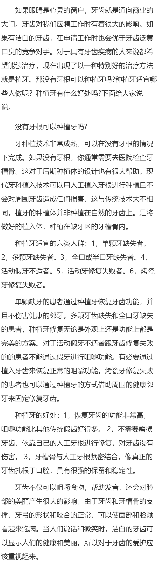 没有牙根可以种植牙吗 种植牙适宜六类人做