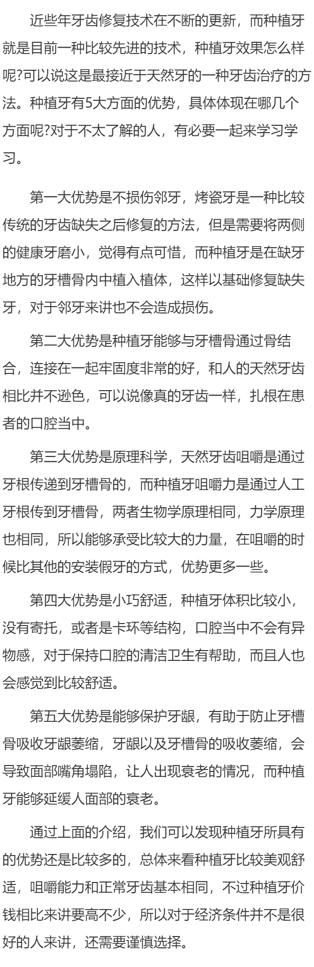 种植牙效果怎么样的 种植牙的五大优势