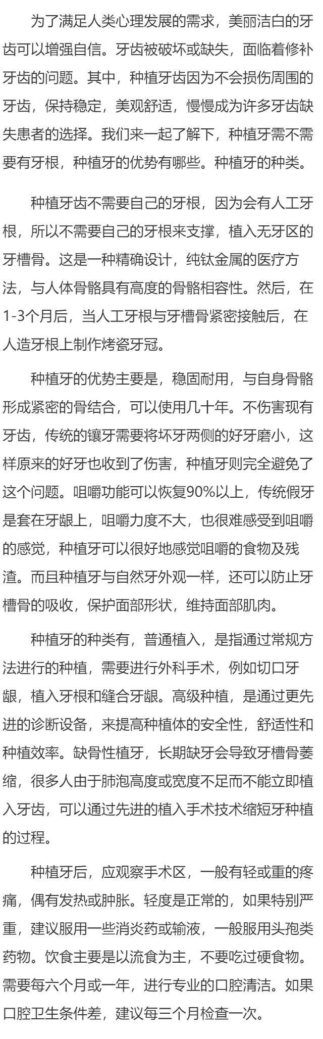 种植牙需不需要有牙根