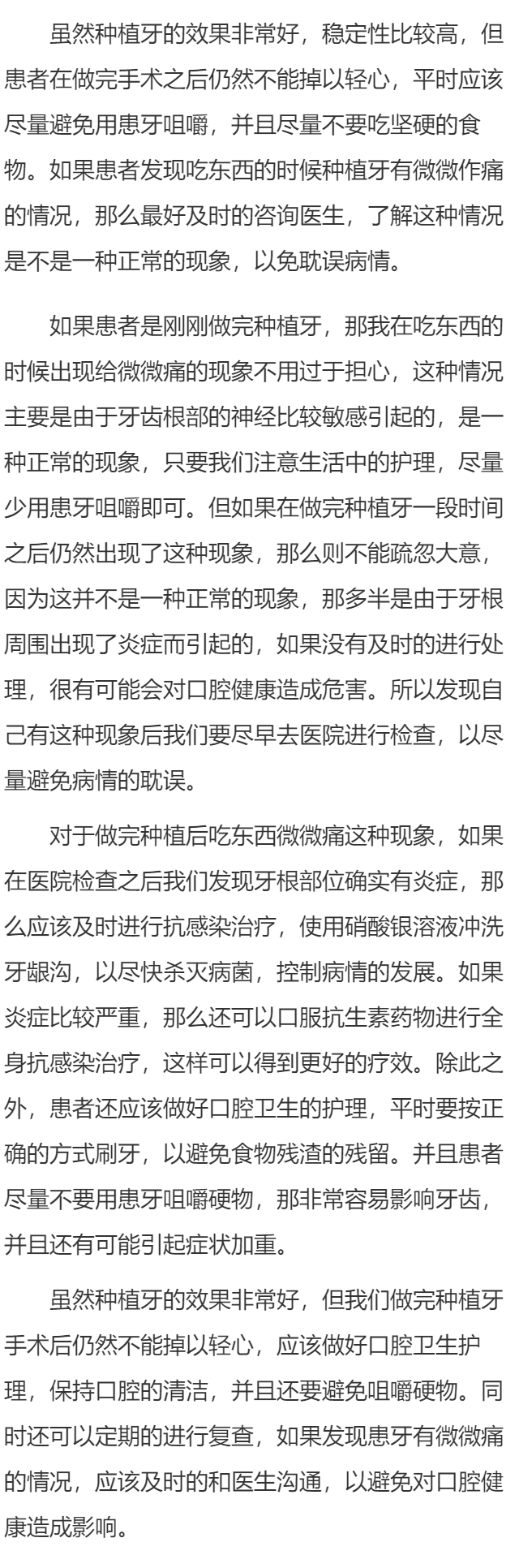 种植牙吃东西微微痛正常吗