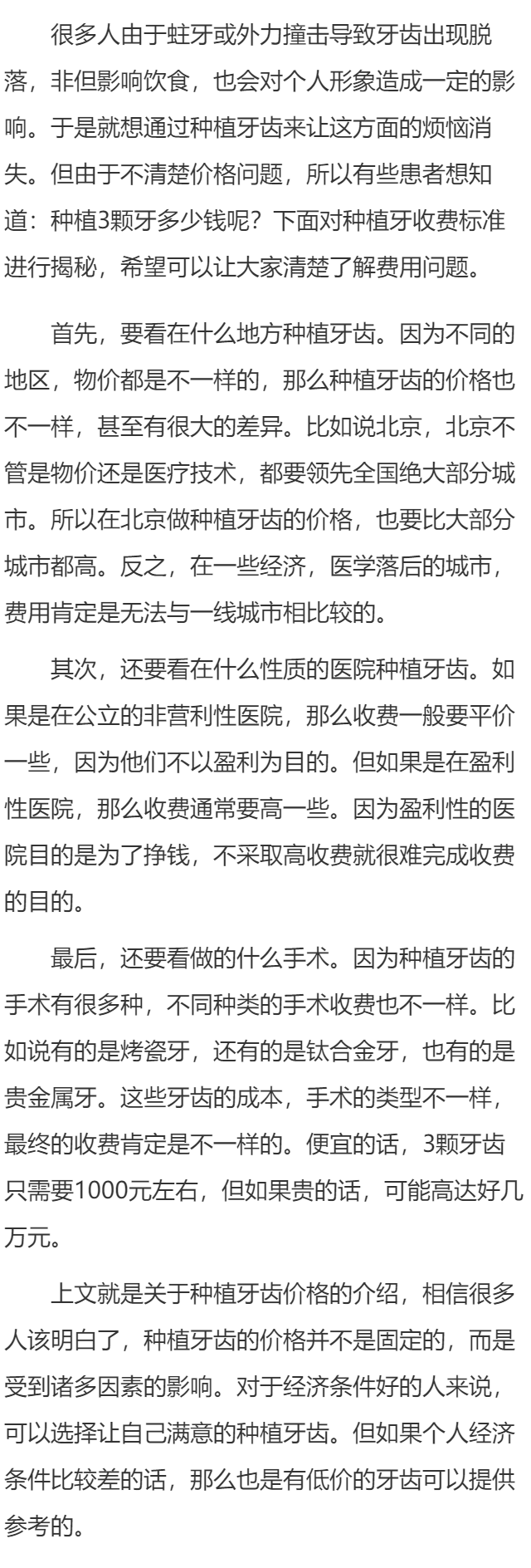 种植3颗牙多少钱  种植牙收费标准揭秘
