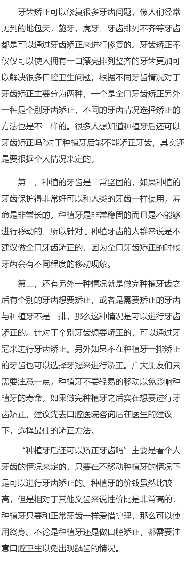 种植牙后还可以矫正牙齿吗