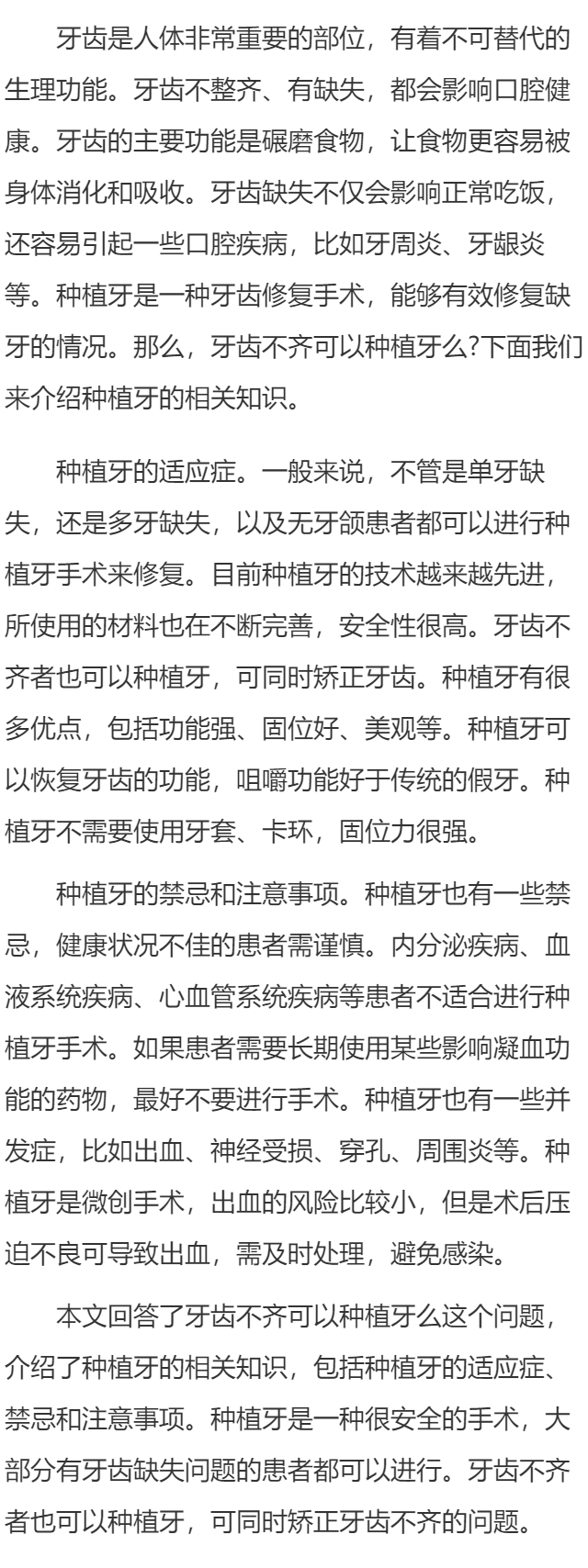 牙齿不齐可以种植牙么 种植牙的适应症