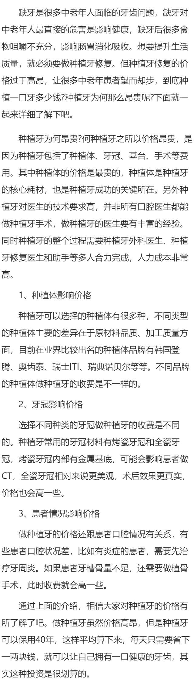 种植一口牙多少钱 揭秘种植牙为何那么昂贵