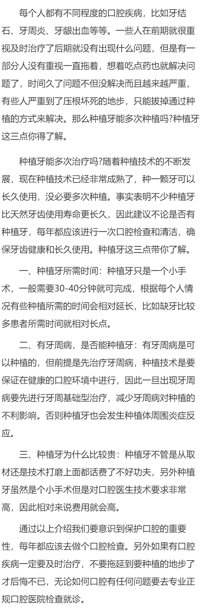 种植牙能多次种植吗 种植牙这三点带你了解