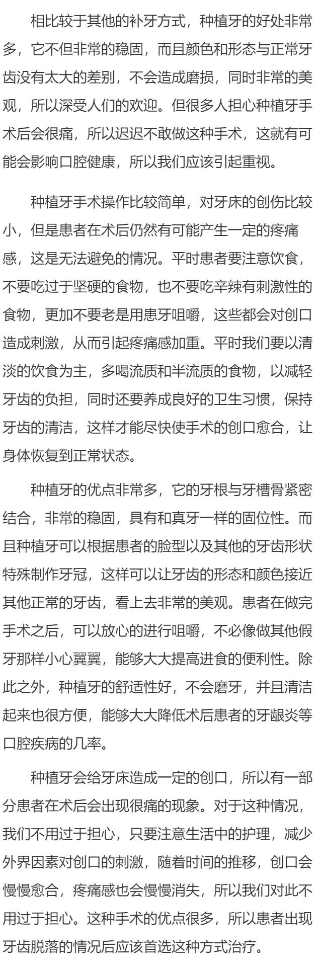 做完种植牙手术后很痛怎么办