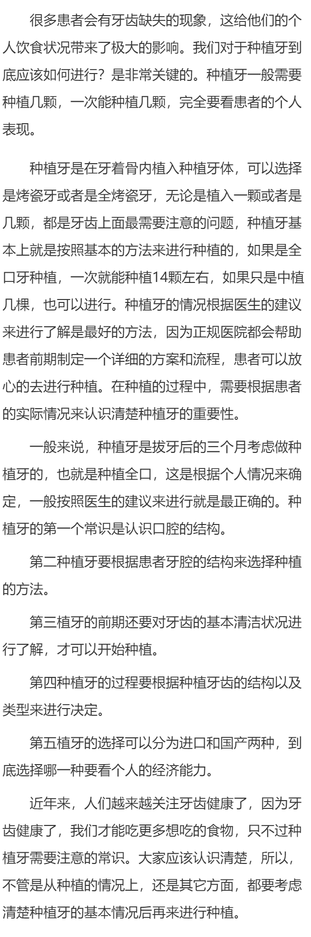一次可以种植几颗牙 种植牙的五个常识要知
