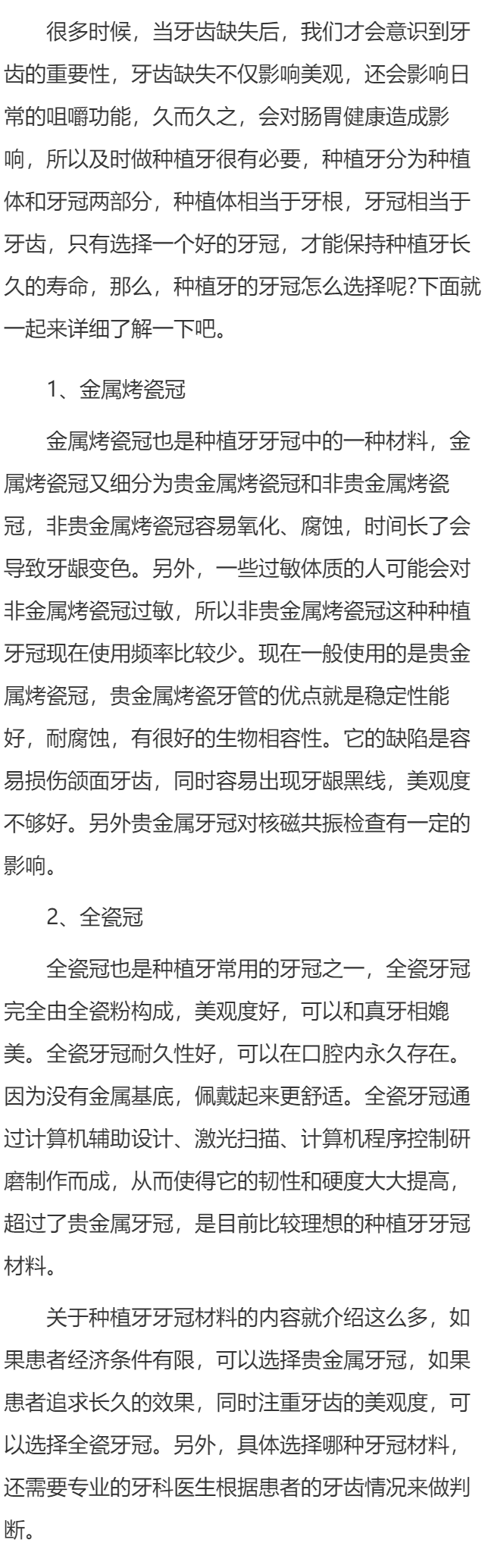 种植牙的牙冠怎么选择