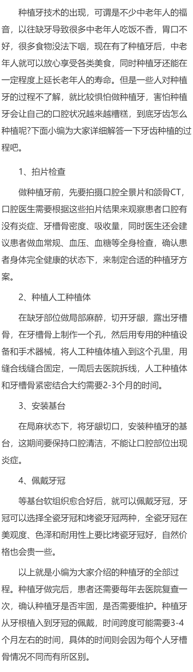 牙齿怎么种植  种植牙的过程大曝光