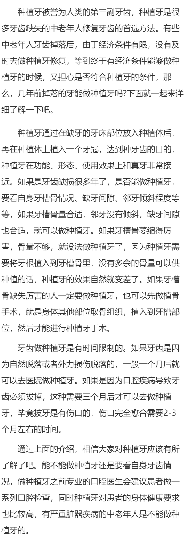 几年前掉落的牙能做种植牙吗