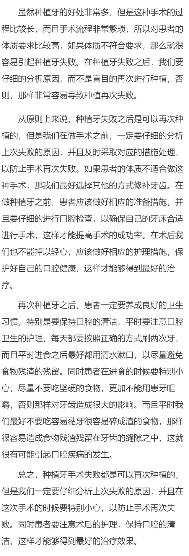 种植牙失败后还能再次种植吗