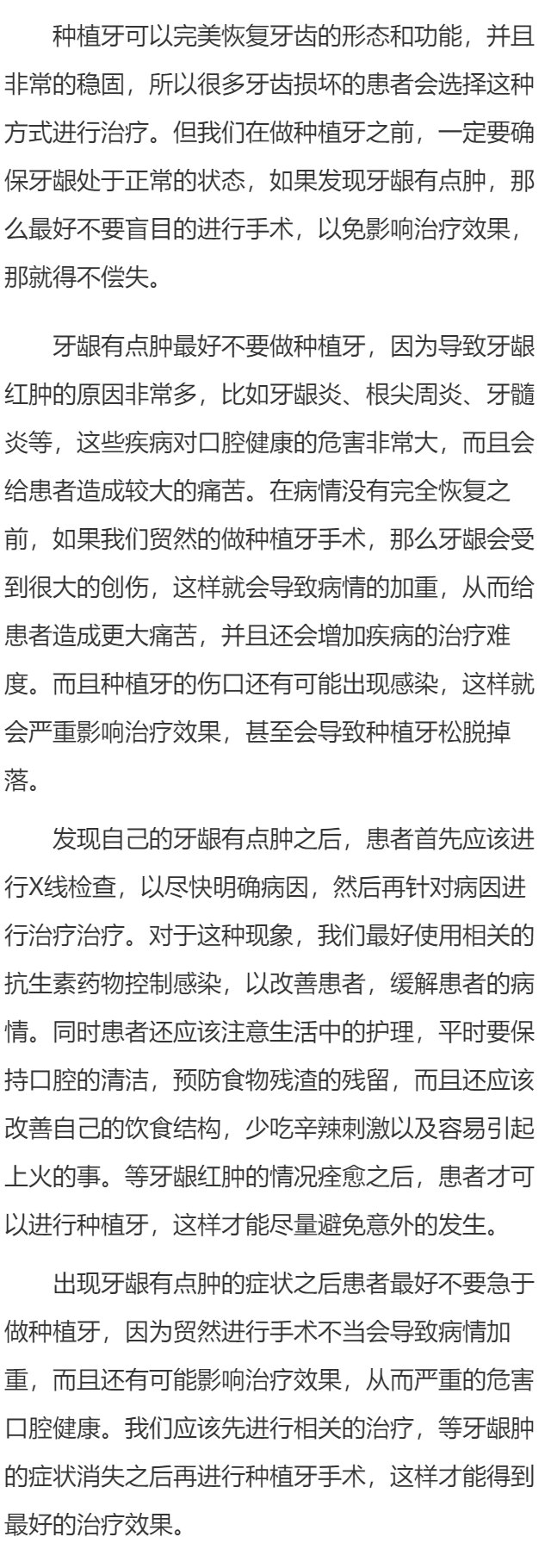 牙龈有点肿可以做种植牙吗