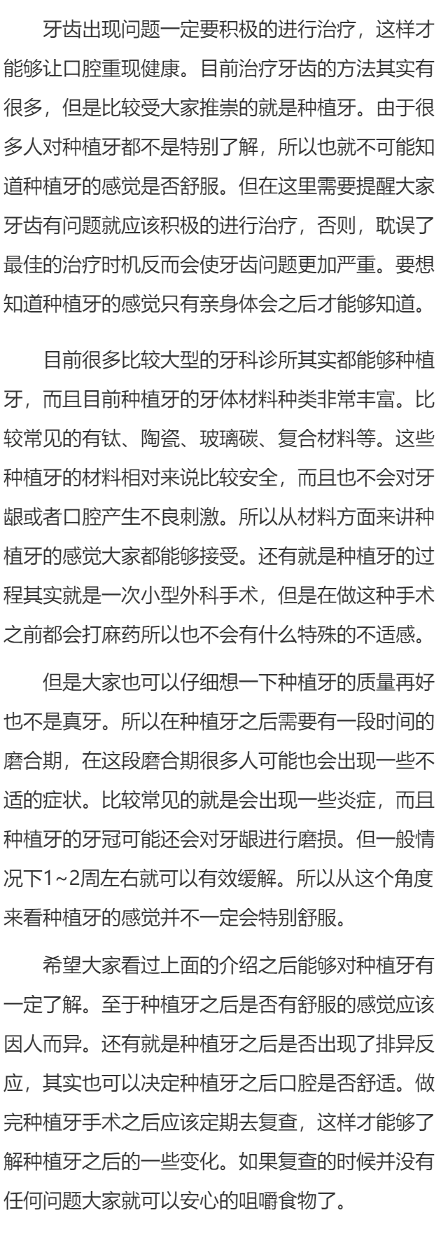 种植牙是什么 种植的牙感觉舒服吗