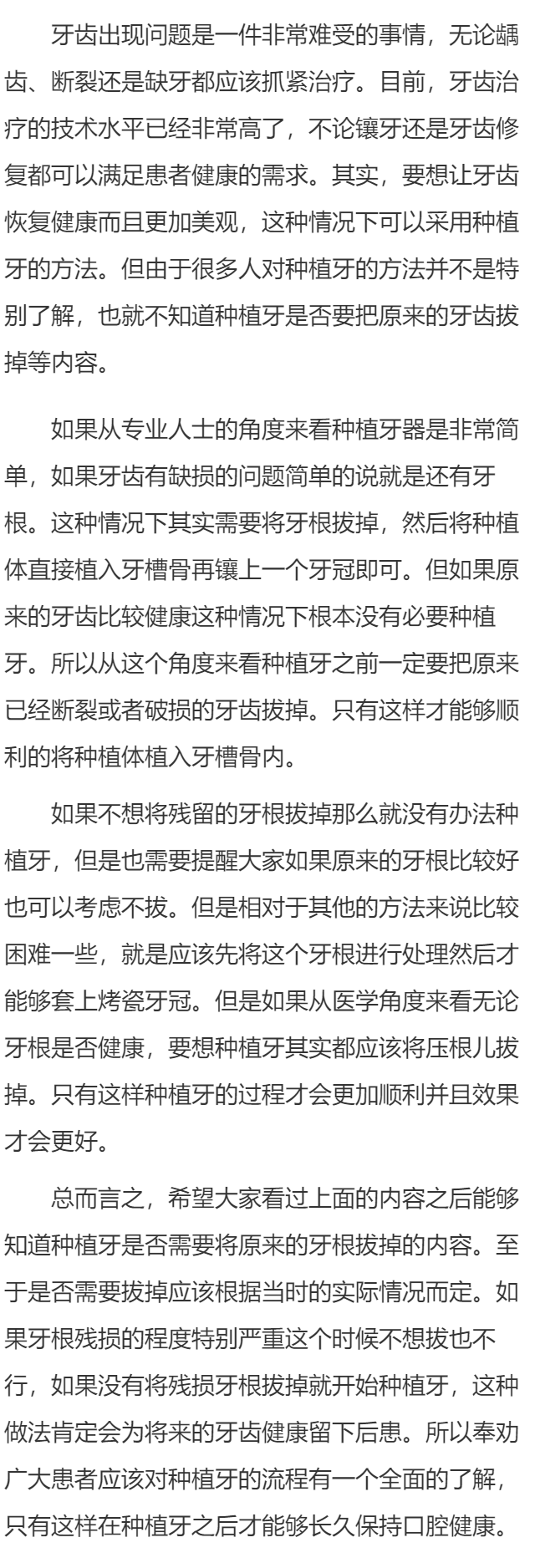 种植牙要把原来的牙拔了吗 如何种植牙