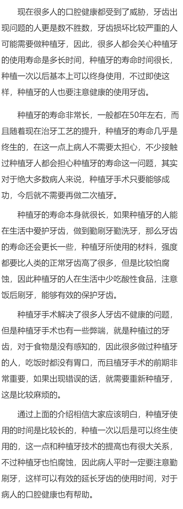 种植牙寿命是多少年  怎么延迟种植牙寿命