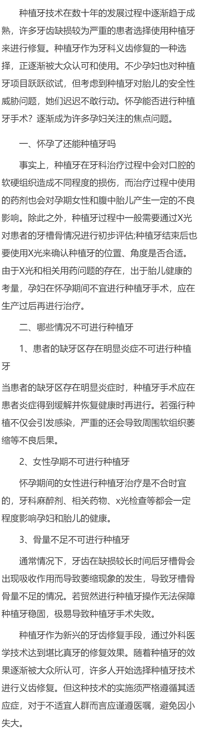 如果怀孕了还能种植牙吗 三种情况不可种植牙