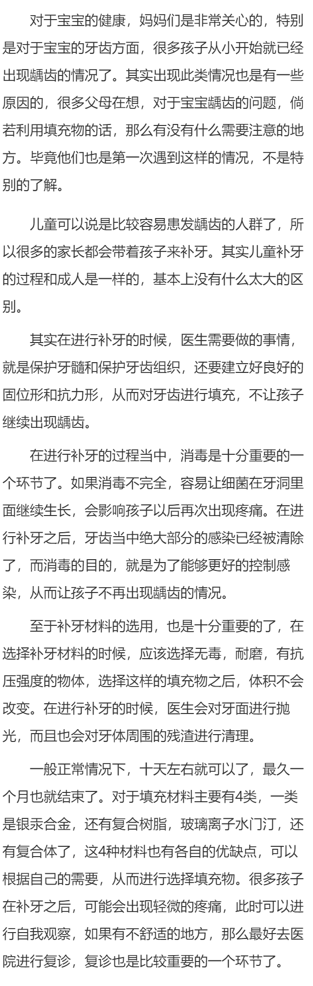 宝宝龋齿填充有效果吗  宝宝龋齿填充要注意什么