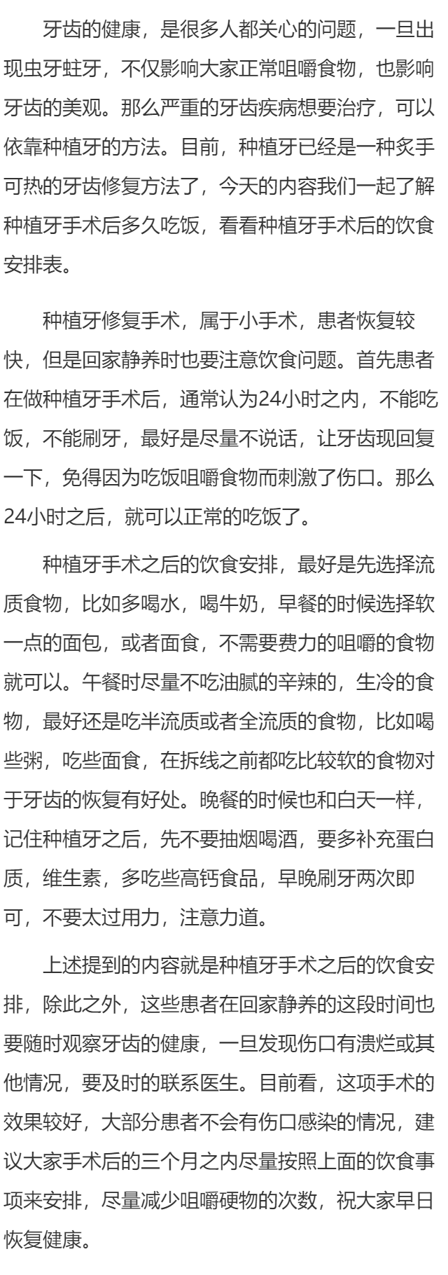 种植牙手术后多久吃饭 种植牙手术后饮食安排表