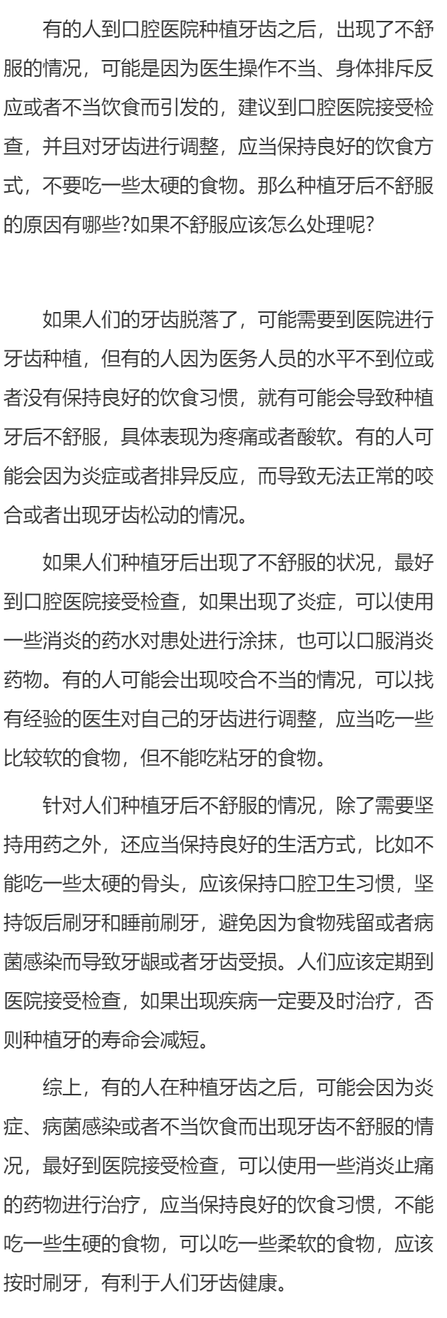 种植牙后不舒服的原因是什么    种植牙后感觉不舒服怎么办