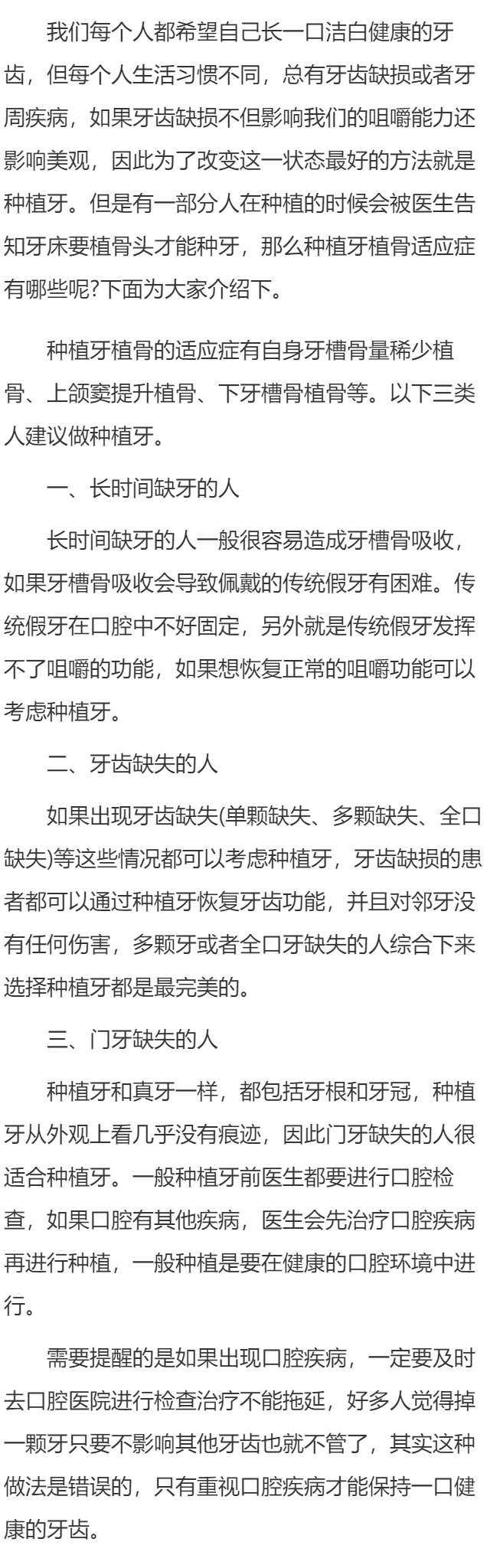 种植牙植骨的适应症有哪些 这三类人建议做种植牙