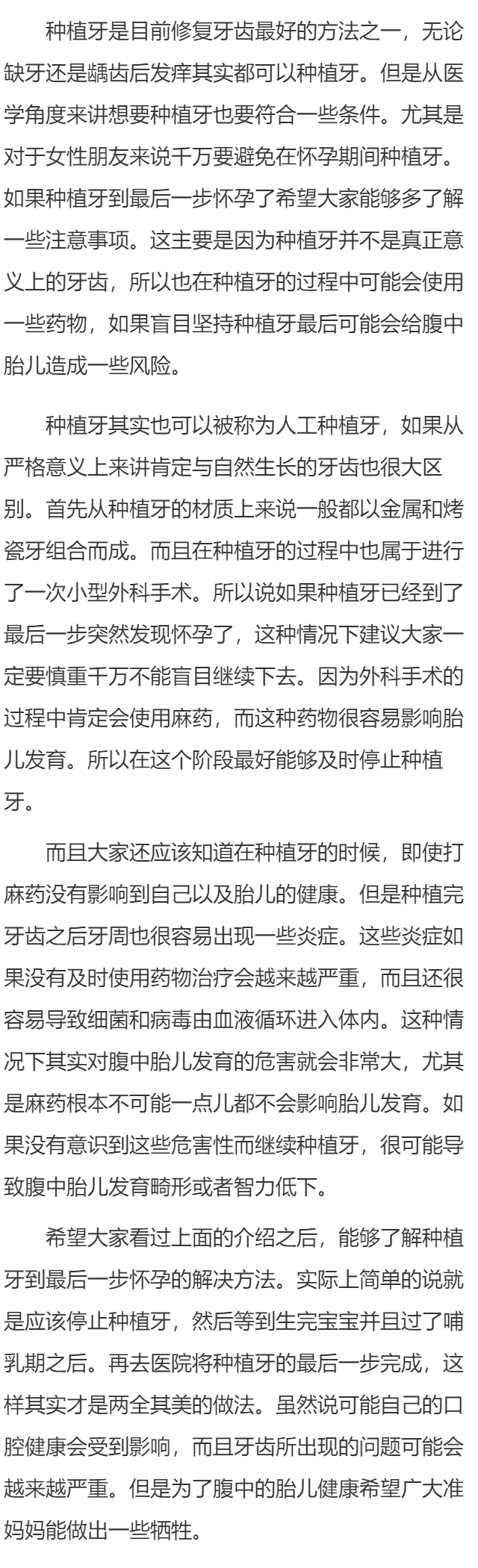 种植牙到最后一步怀孕了怎么办 怀孕了能种植牙吗