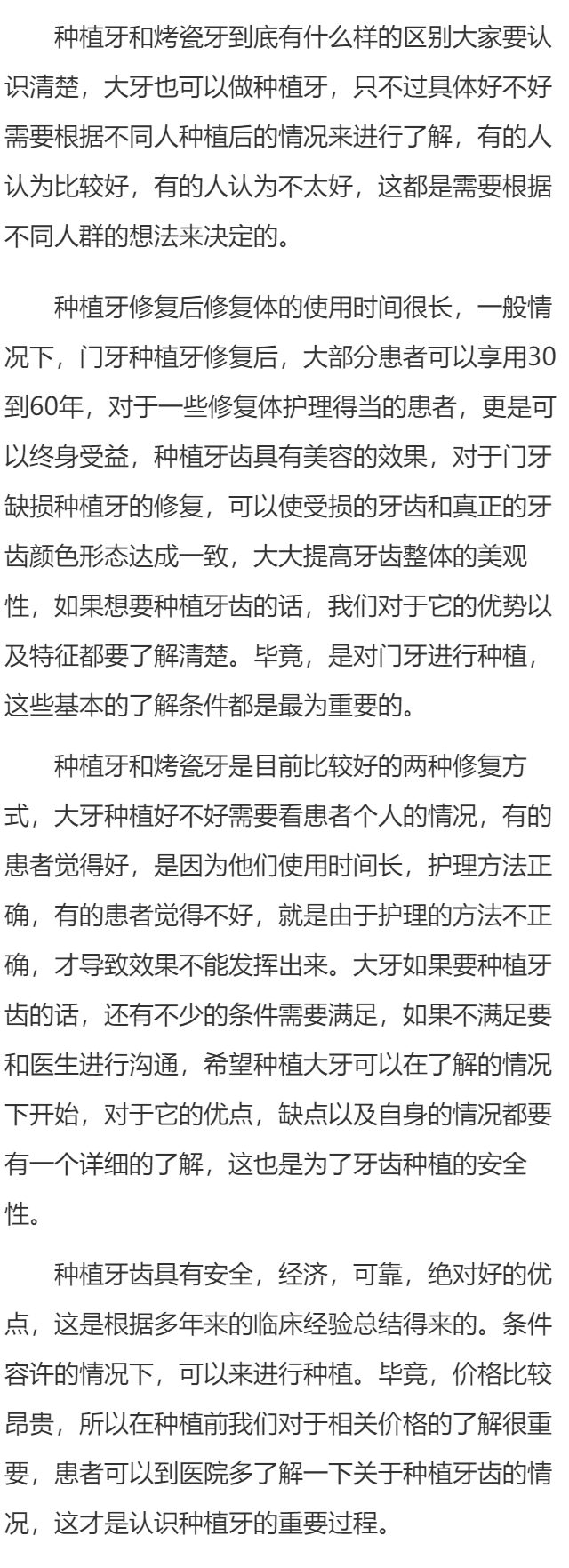 大牙做种植牙好不好  如何大牙进行种植