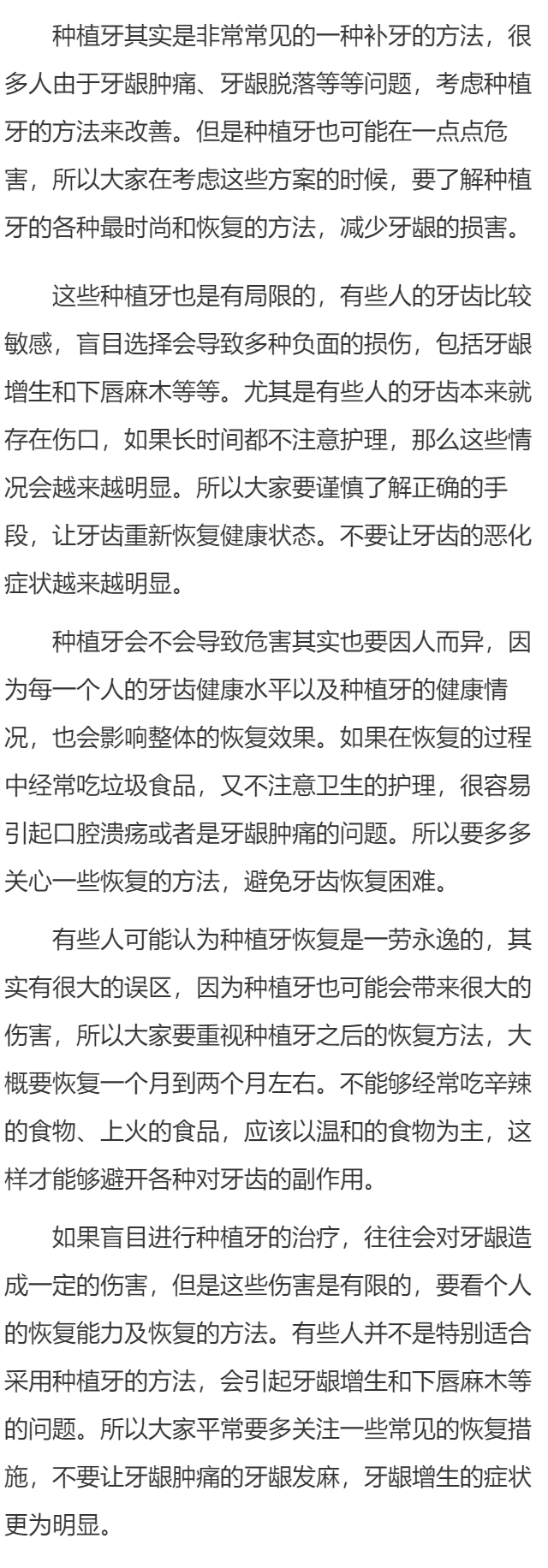 种植牙对牙龈有危害吗 种植牙对牙龈的几种危害介绍