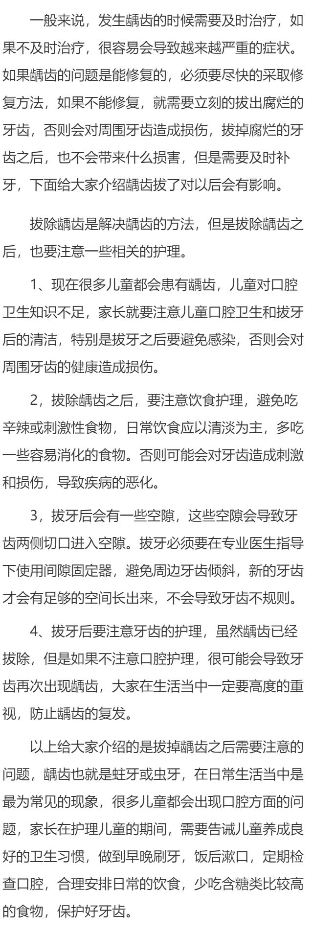 龋齿拔了对以后有什么影响 拔龋齿四个影响揭秘