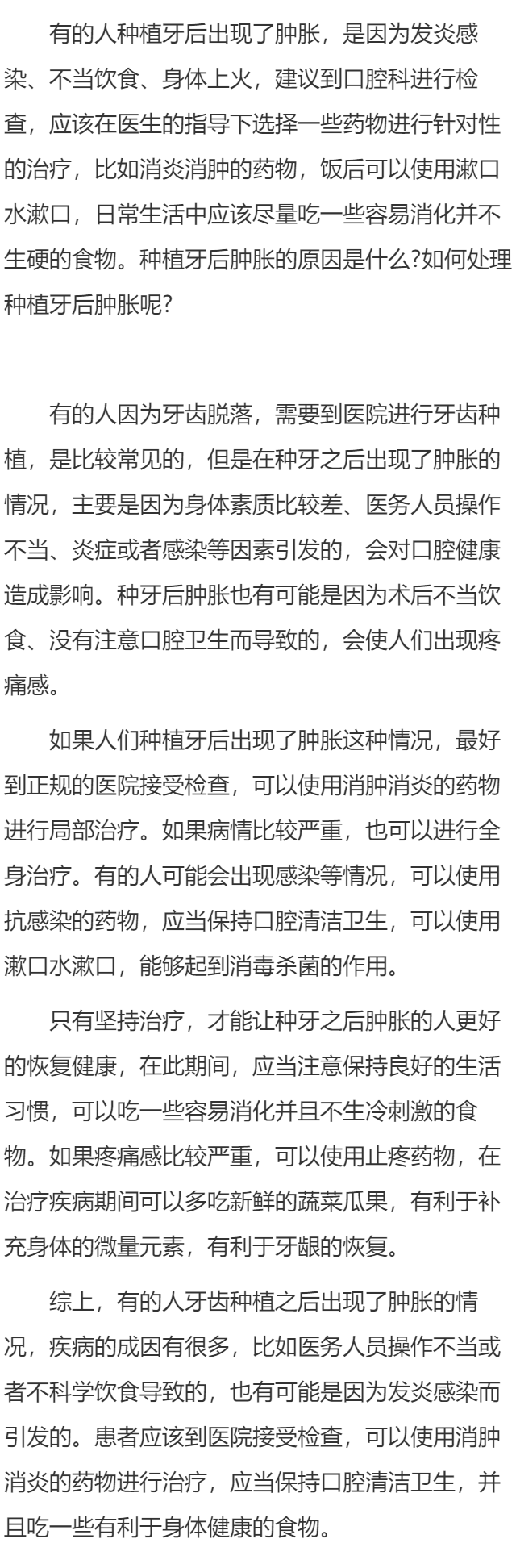 种植牙后肿胀怎么回事   种植牙后肿胀怎么办