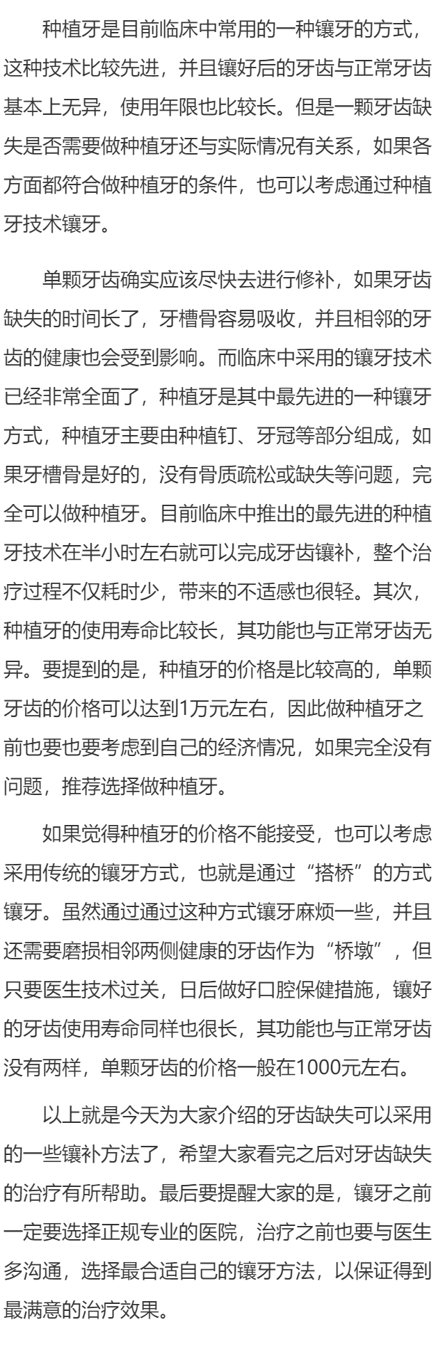 一颗牙缺失需种植牙吗 牙齿缺失该怎么办