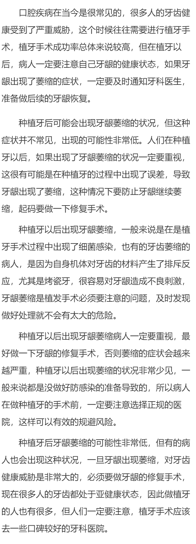 种植牙后牙龈会萎缩吗  种植牙后牙龈萎缩怎么办