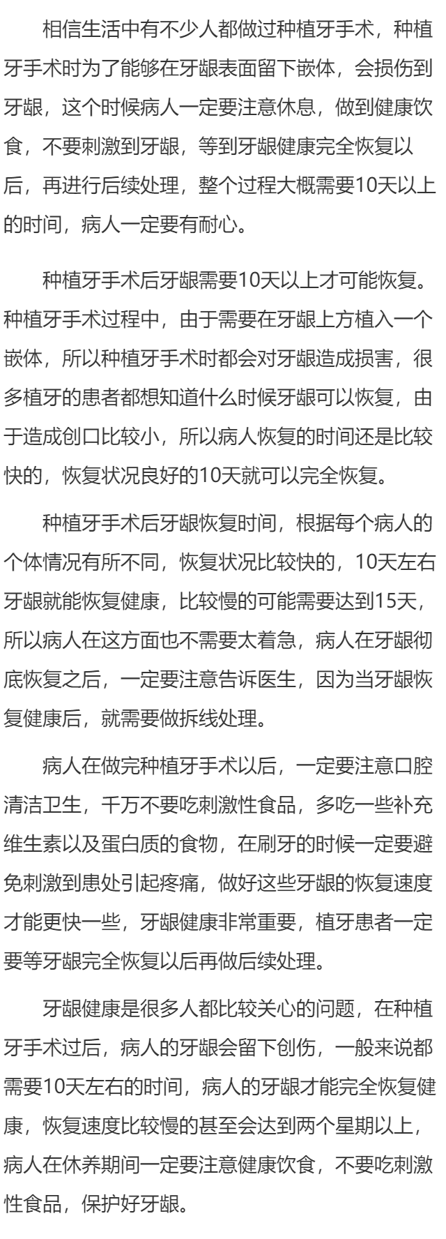 种植牙手术后牙龈多久能恢复  种植牙手术后如何加快恢复