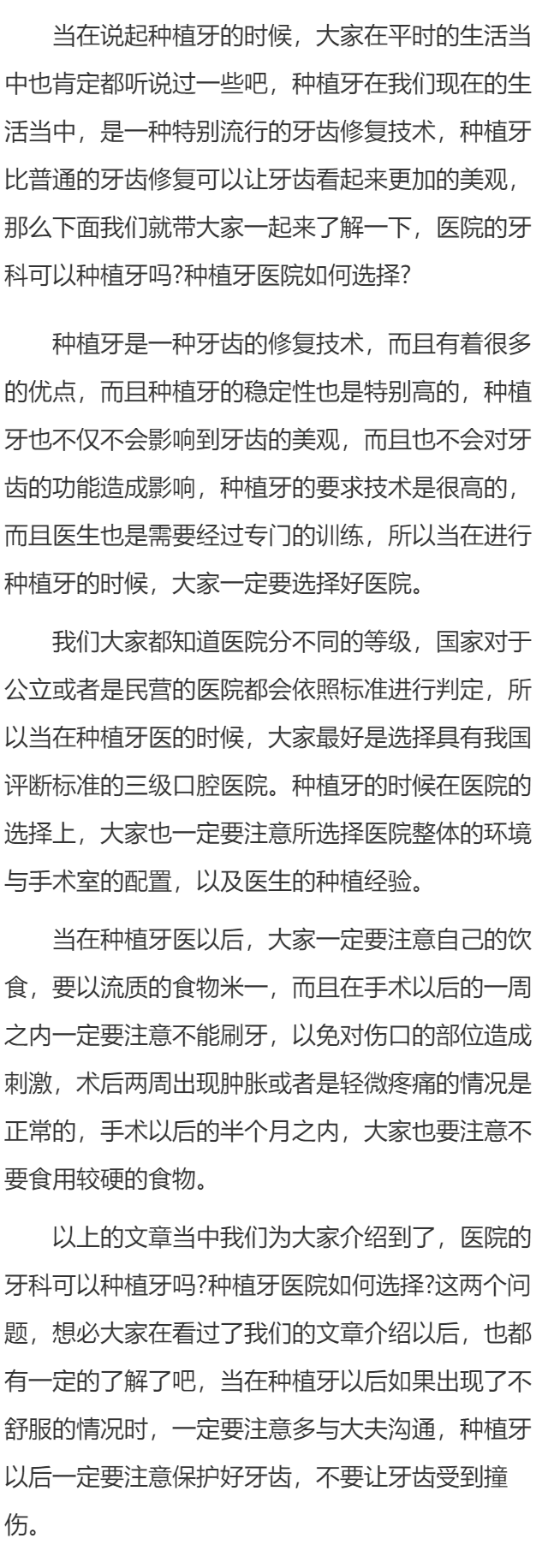 医院的牙科可以种植牙吗  种植牙医院如何选择