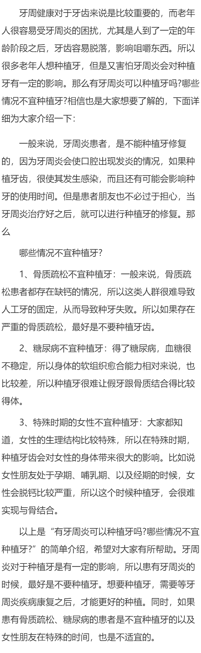 有牙周炎可以种植牙吗 三种情况不宜种植牙