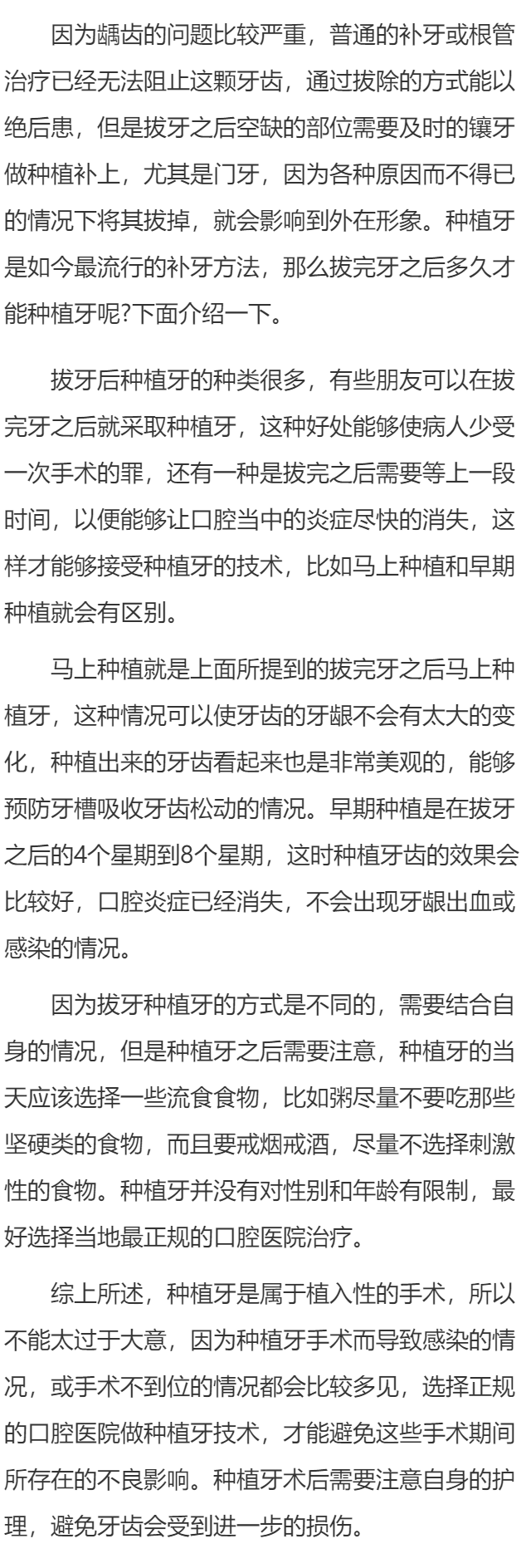 拔完牙七天可以种植吗 拔牙后多久能种植牙