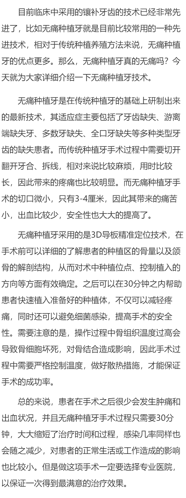 无痛种植牙真的无痛吗 带你认识无痛种植牙