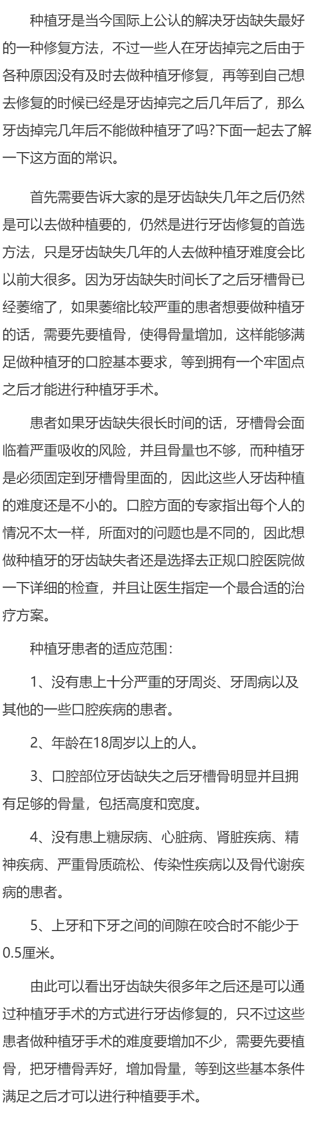 牙齿掉完几年后不能做种植牙了吗？