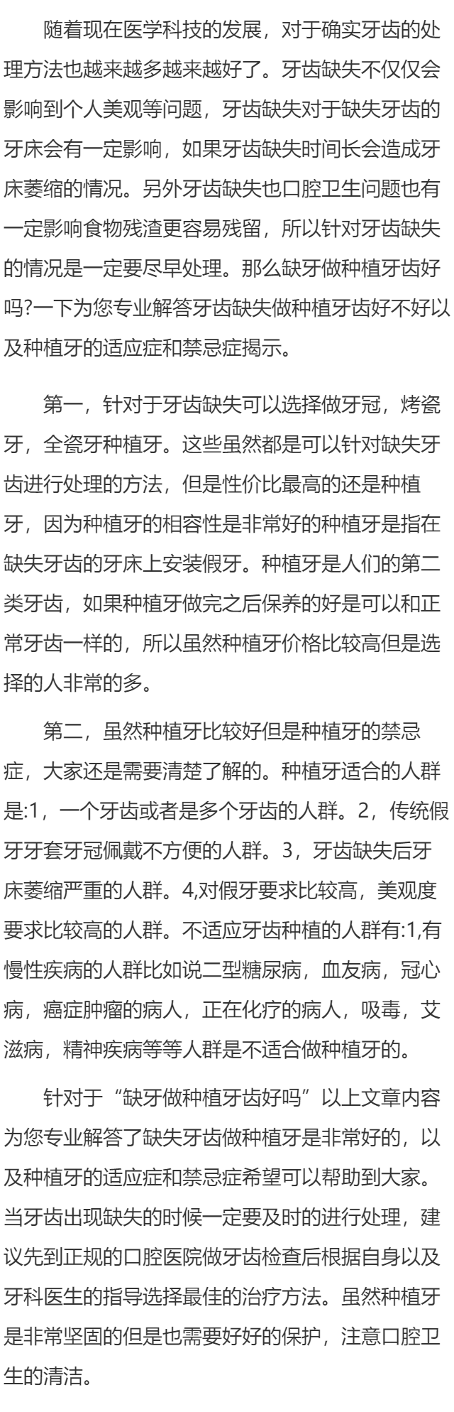 缺牙做种植牙齿好吗 种植牙的适应症和禁忌症揭示